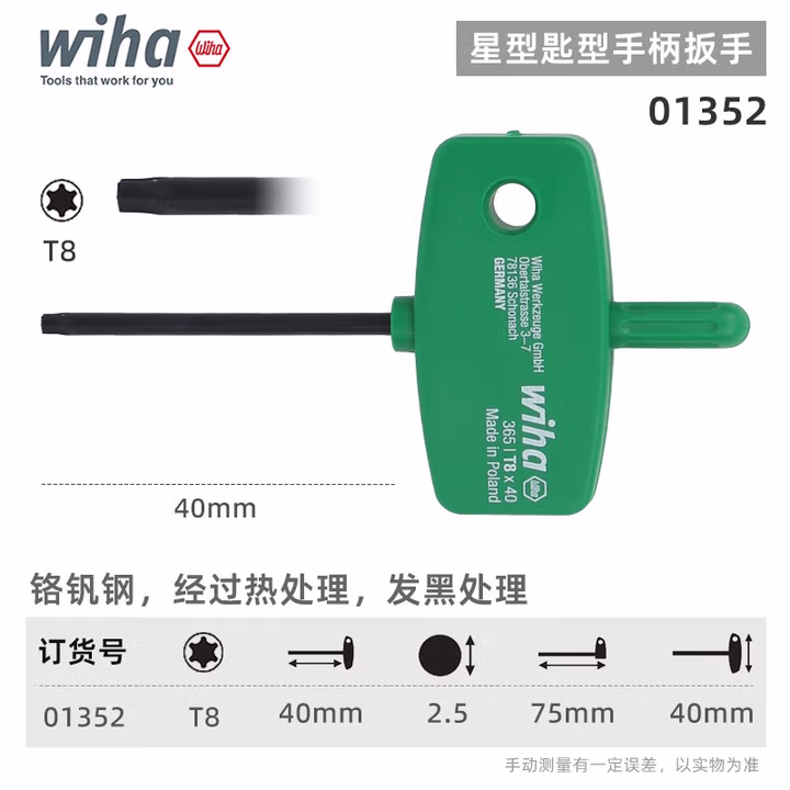 WIHA/威汉 Torx 发黑钥匙型扳手 01352