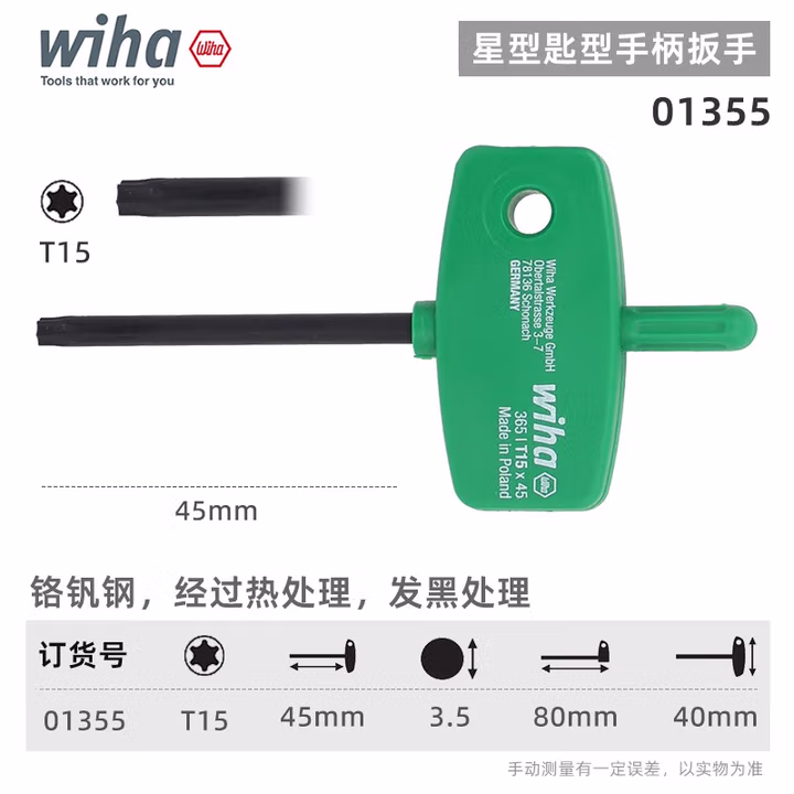 WIHA/威汉 Torx 发黑钥匙型扳手 01355