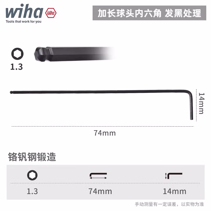 WIHA/威汉 发黑球头内六角扳手 01391