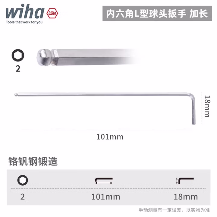 WIHA/威汉 镀铬球头内六角扳手 01393