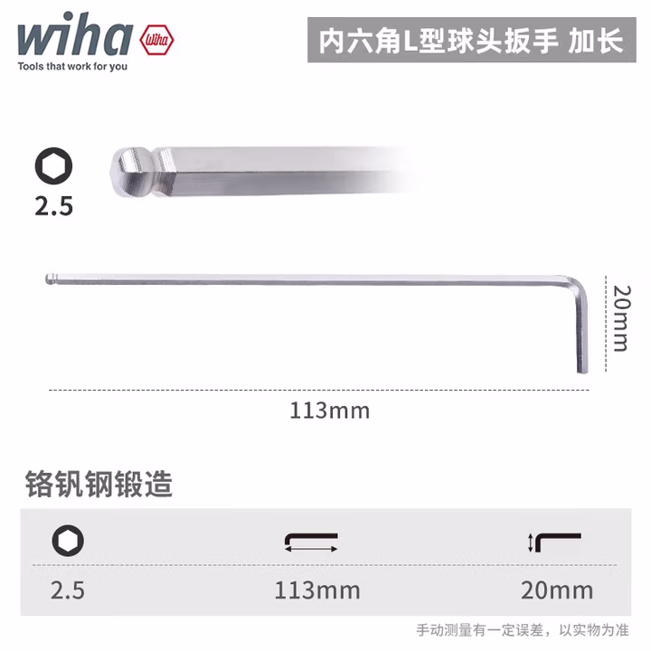 WIHA/威汉 镀铬球头内六角扳手 01395