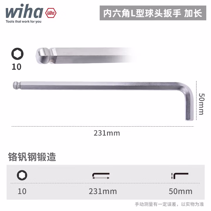 WIHA/威汉 镀铬球头内六角扳手 01406