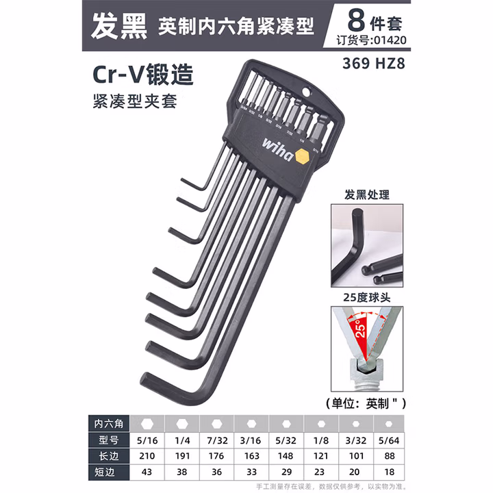 WIHA/威汉 Classic发黑英制球头L型内六角扳手8件套 01420