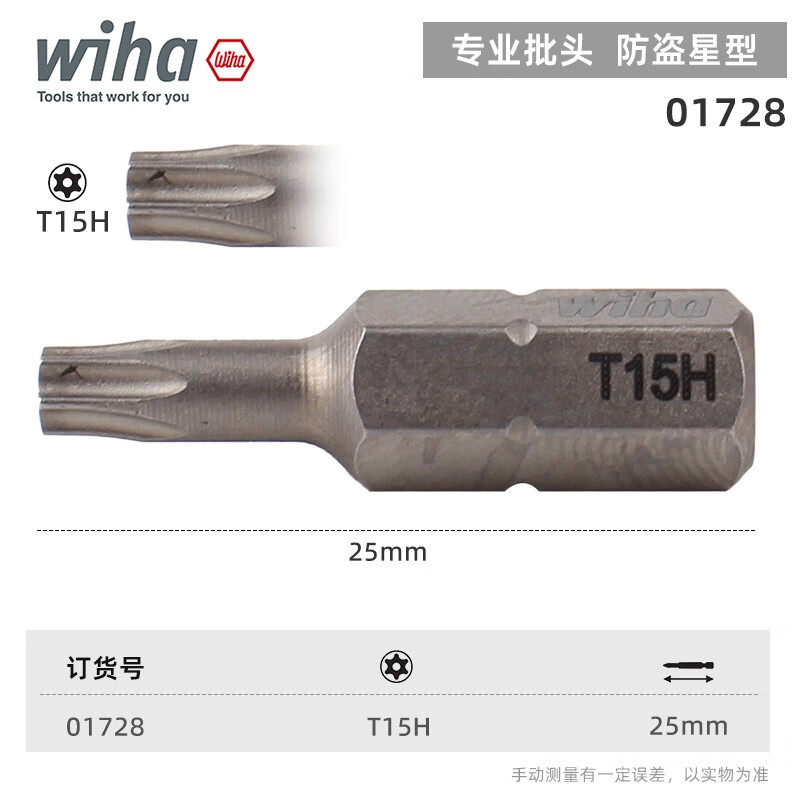 WIHA/威汉 标准批头 C6.3x25mm 01728