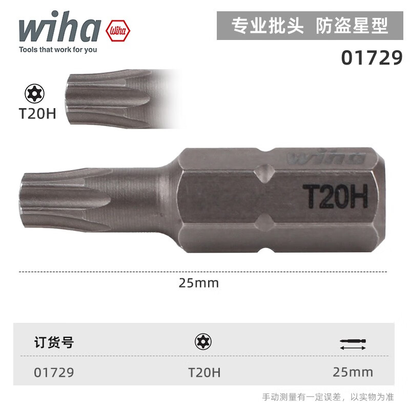 WIHA/威汉 标准批头 C6.3x25mm 01729