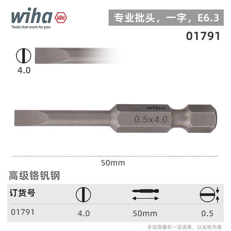 WIHA/威汉 专业批头 E6.3 01791