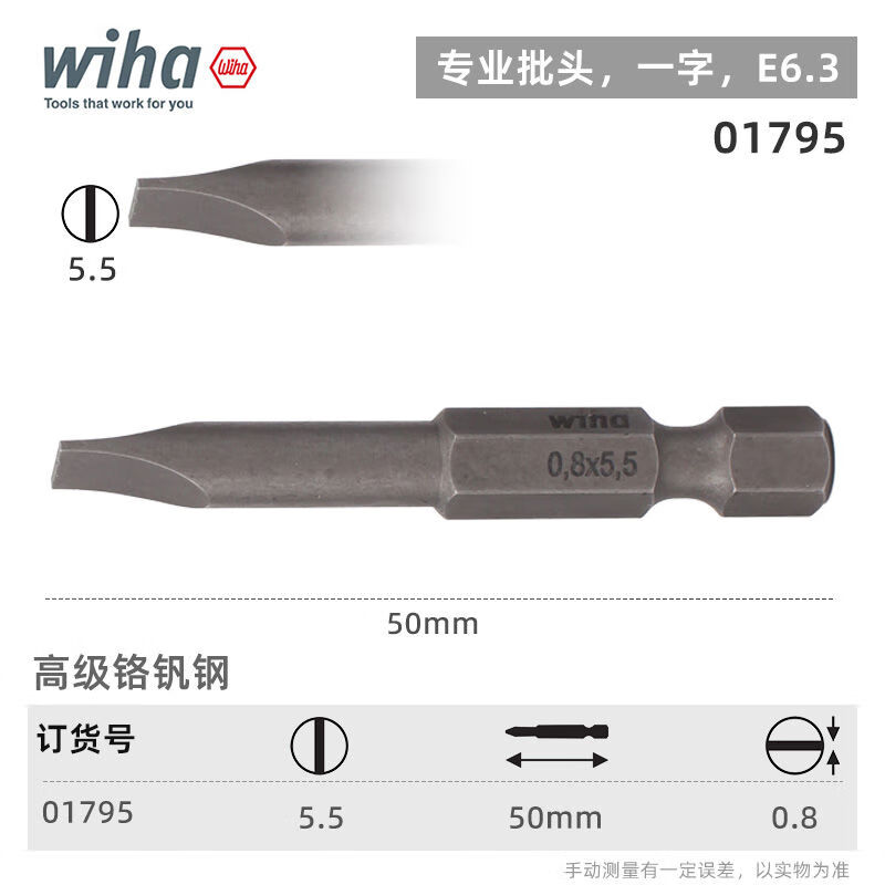 WIHA/威汉 专业批头 E6.3 01795