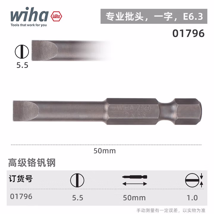WIHA/威汉 专业批头 E6.3 01796