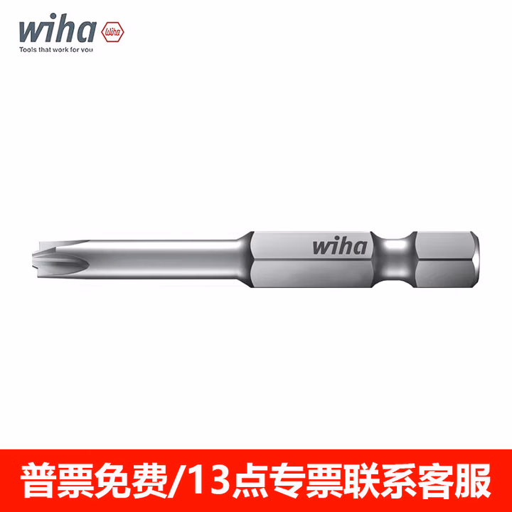 WIHA/威汉 专业批头 E6.3 01811