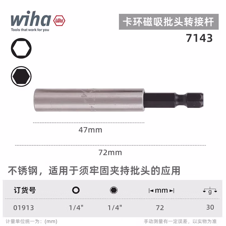 WIHA/威汉 卡环磁吸批头接杆 01913