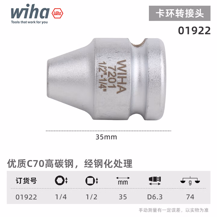WIHA/威汉 卡环转接头 01922