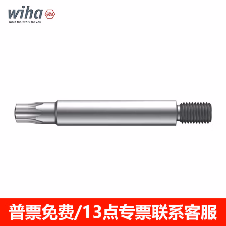 WIHA/威汉 螺纹柄批头 01947