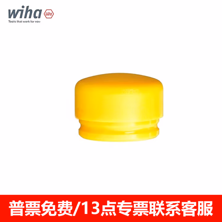 WIHA/威汉 无反弹锤锤面，黄色中硬 02110