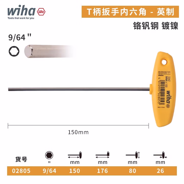 WIHA/威汉 镀镍英制T柄内六角扳手 02805