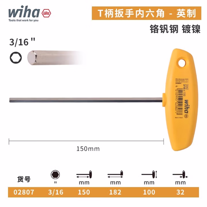 WIHA/威汉 镀镍英制T柄内六角扳手 02807