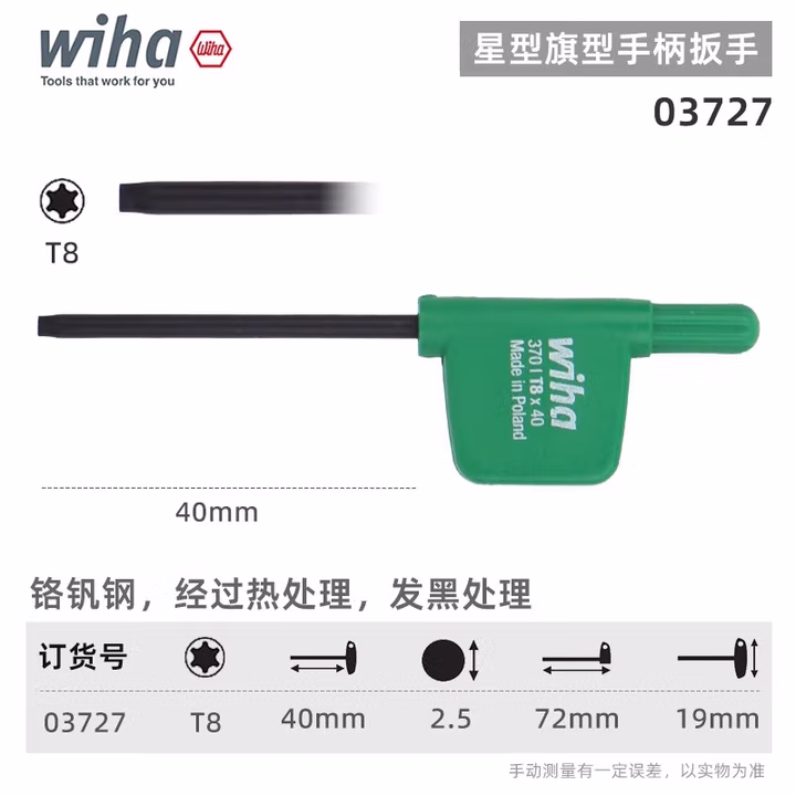 WIHA/威汉 Torx 发黑旗型扳手 03727