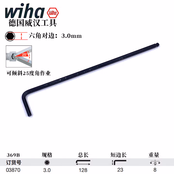 WIHA/威汉 发黑球头内六角扳手 03870