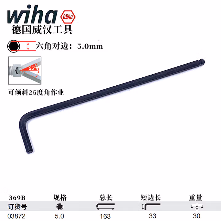WIHA/威汉 发黑球头内六角扳手 03872