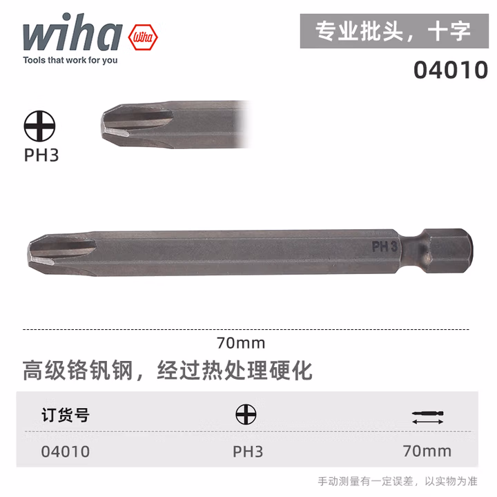 WIHA/威汉 专业批头 E6.3 04010