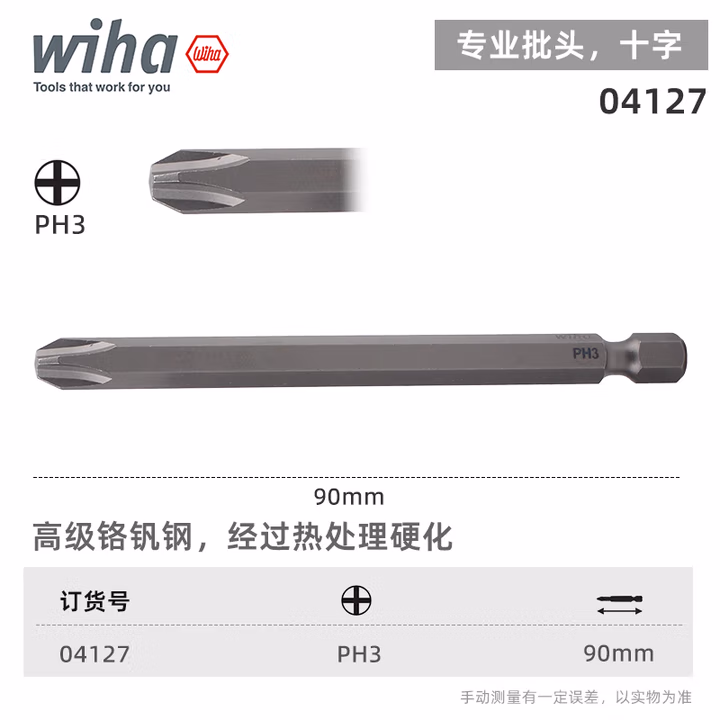WIHA/威汉 专业批头 E6.3 04127