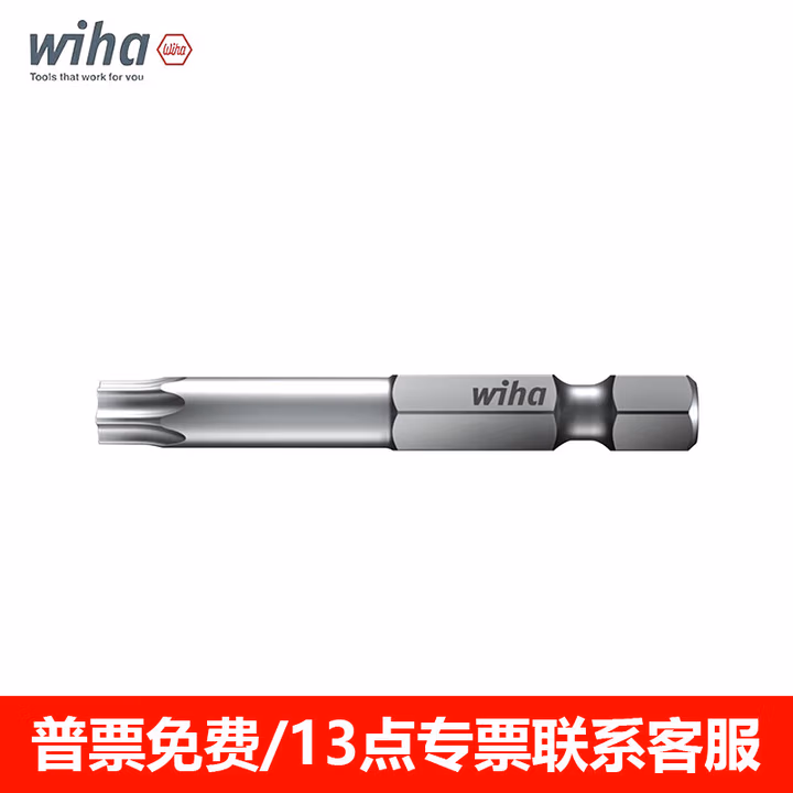 WIHA/威汉 专业批头 E6.3 04176