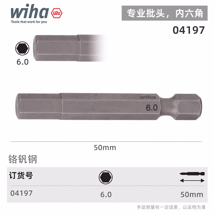 WIHA/威汉 专业批头 E6.3 04197