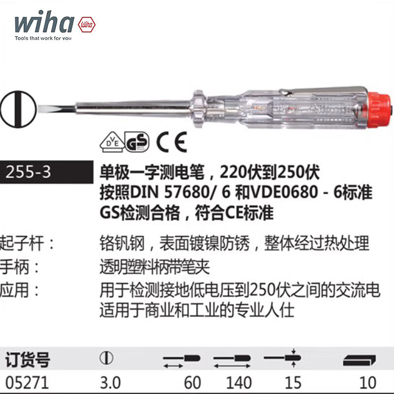WIHA/威汉 测电笔 05271