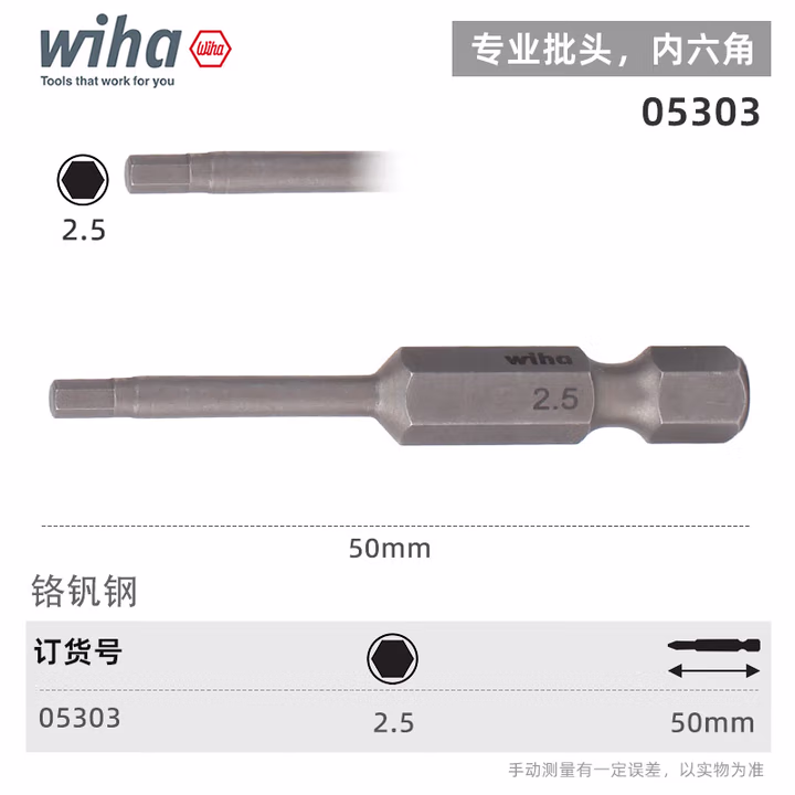 WIHA/威汉 专业批头 E6.3 05303