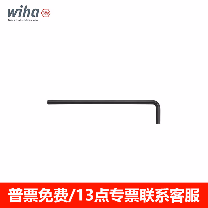 WIHA/威汉 发黑内六角扳手 06371