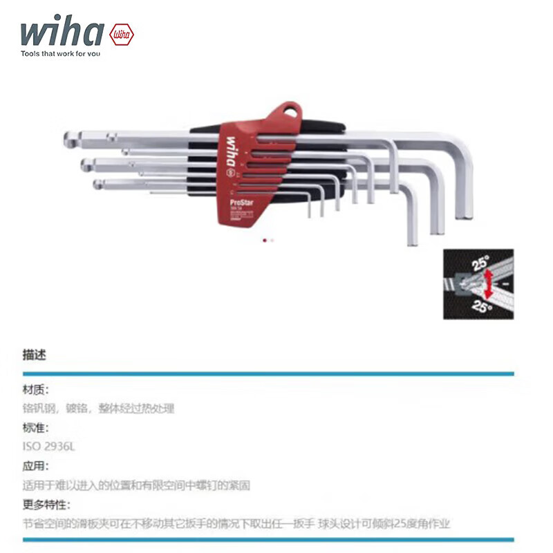 WIHA/威汉 ProStar 镀铬 球头内六角扳手9件套 07192