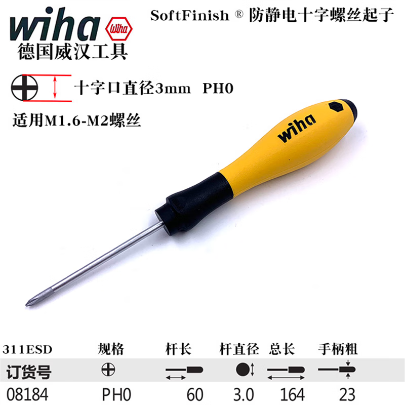 WIHA/威汉 Softfinish防静电螺丝刀 08184