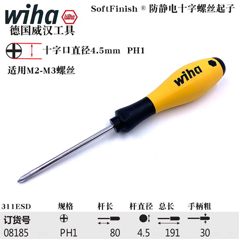 WIHA/威汉 Softfinish防静电螺丝刀 08185