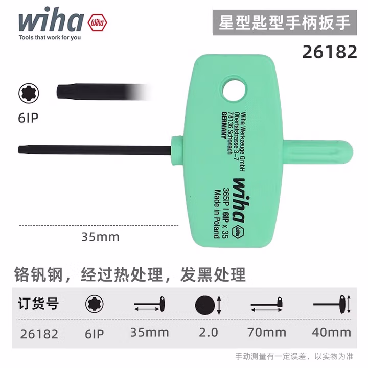 WIHA/威汉 Torx Plus 发黑钥匙型扳手 26182