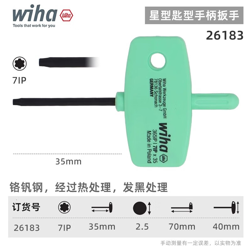 WIHA/威汉 Torx Plus 发黑钥匙型扳手 26183