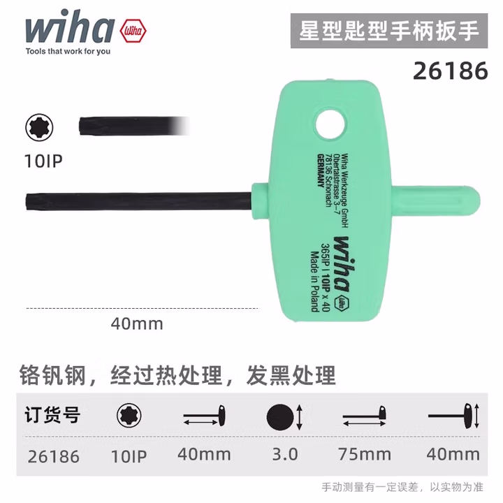 WIHA/威汉 Torx Plus 发黑钥匙型扳手 26186