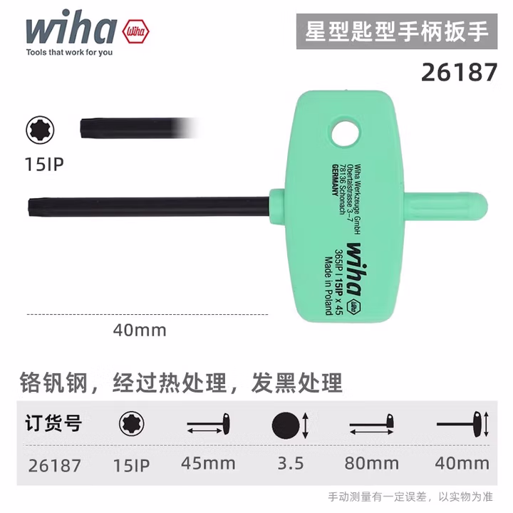 WIHA/威汉 Torx Plus 发黑钥匙型扳手 26187