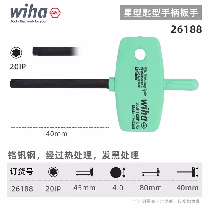 WIHA/威汉 Torx Plus 发黑钥匙型扳手 26188