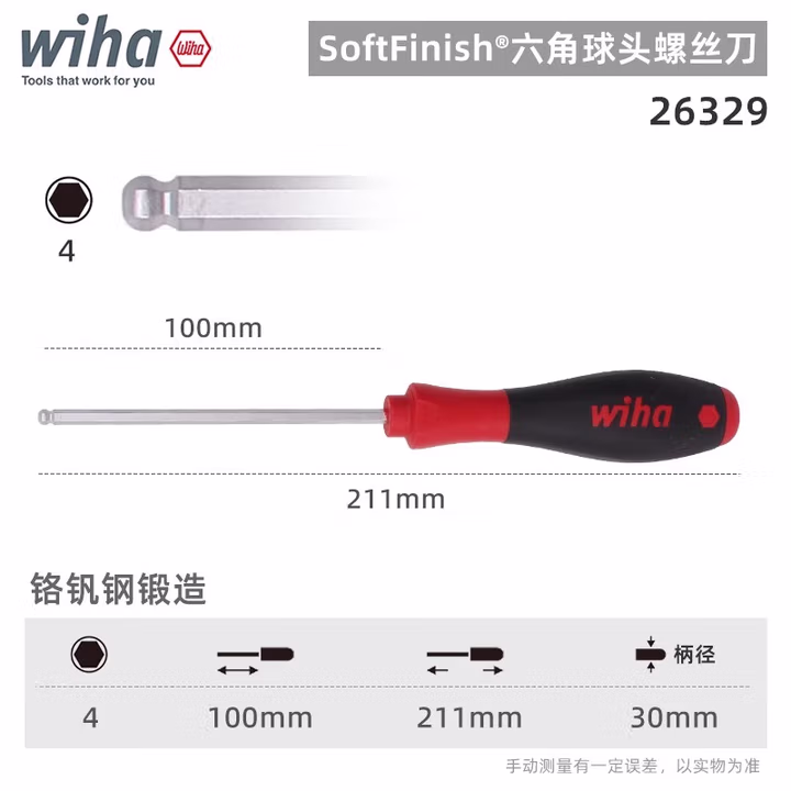 WIHA/威汉 SoftFinish  螺丝刀 26329