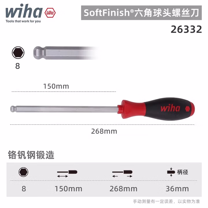 WIHA/威汉 SoftFinish  螺丝刀 26332