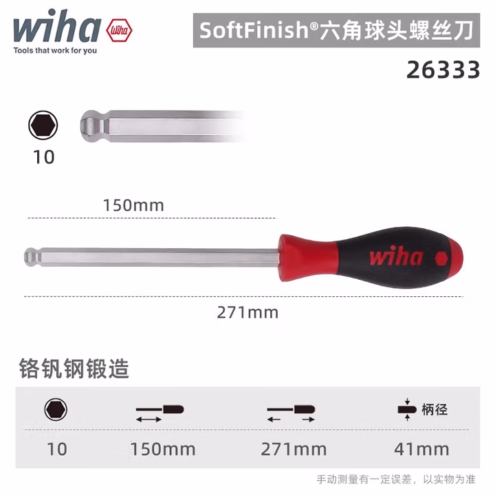 WIHA/威汉 SoftFinish  螺丝刀 26333