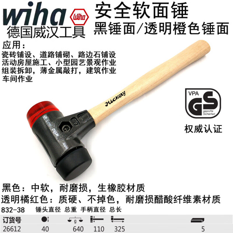 WIHA/威汉 软面安全锤，中软+硬 26611