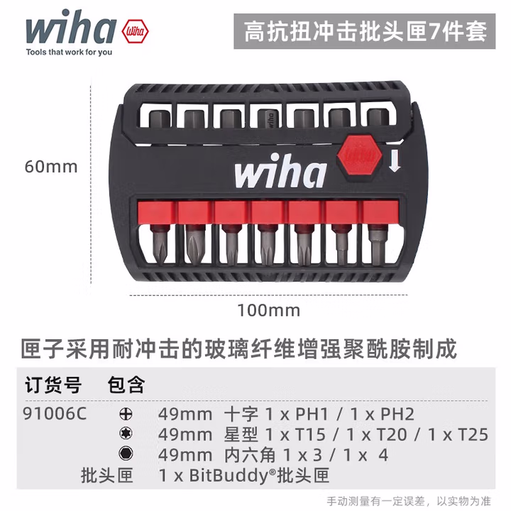 WIHA/威汉 BitBuddy强磁终结者高抗扭冲击批头7件套，49mm 91006C
