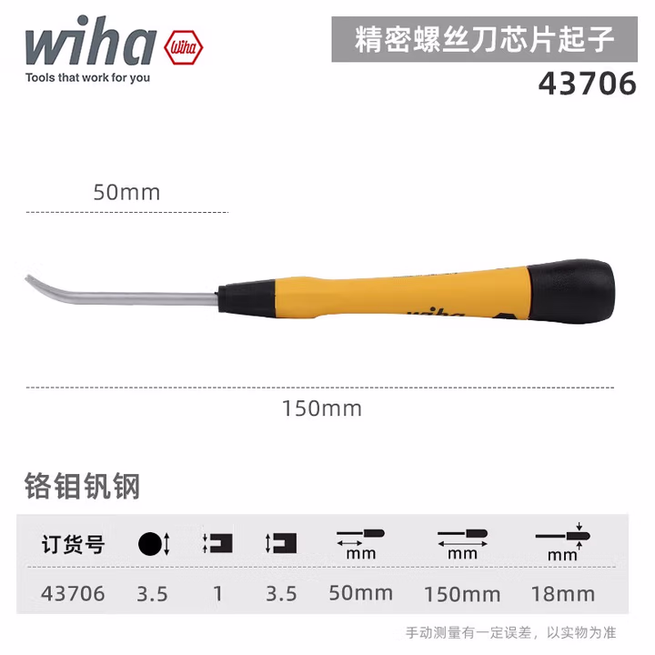 WIHA/威汉 PicoFinish防静电精密撬棒螺丝刀 43706