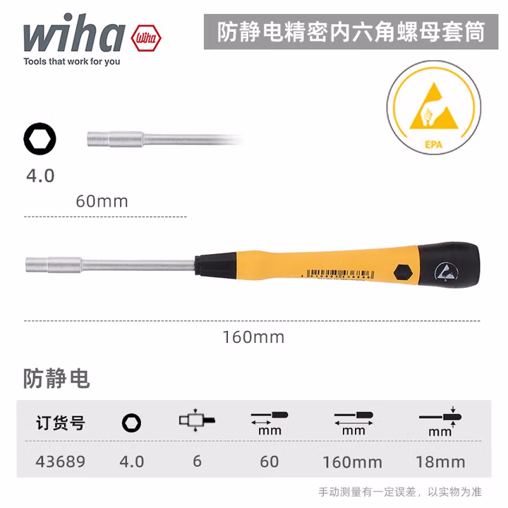 WIHA/威汉 PicoFinish防静电精密套筒螺丝刀 43689
