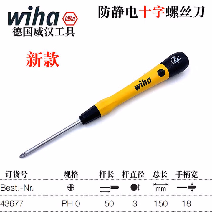 WIHA/威汉 PicoFinish防静电精密螺丝刀 43677