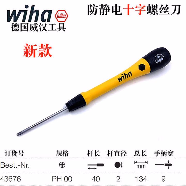 WIHA/威汉 PicoFinish防静电精密螺丝刀 43676