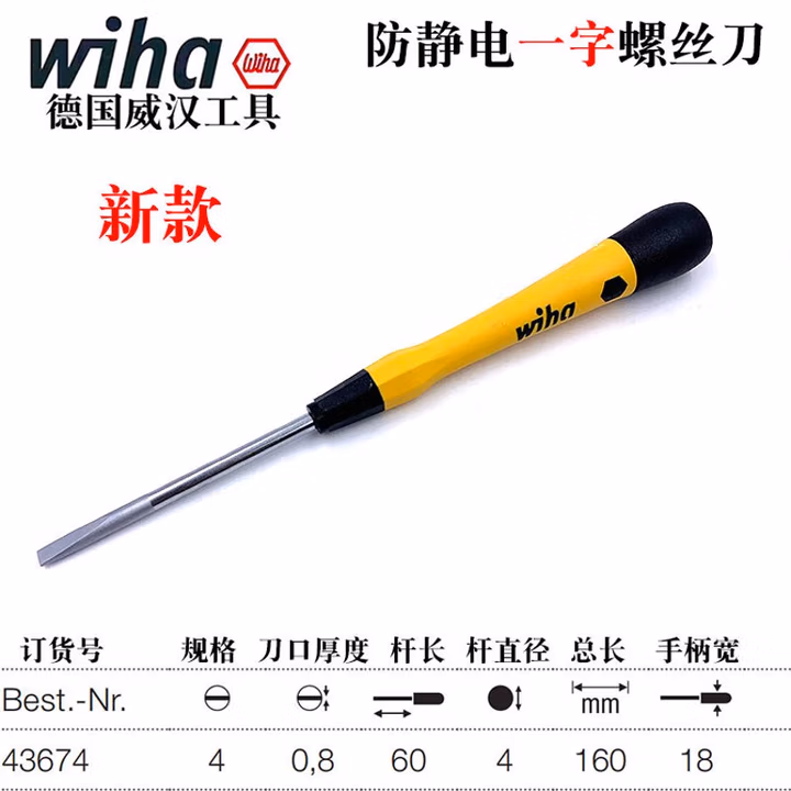 WIHA/威汉 PicoFinish防静电精密螺丝刀 43674