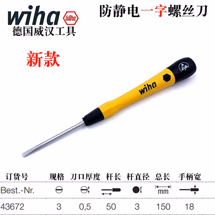 WIHA/威汉 PicoFinish防静电精密螺丝刀 43672