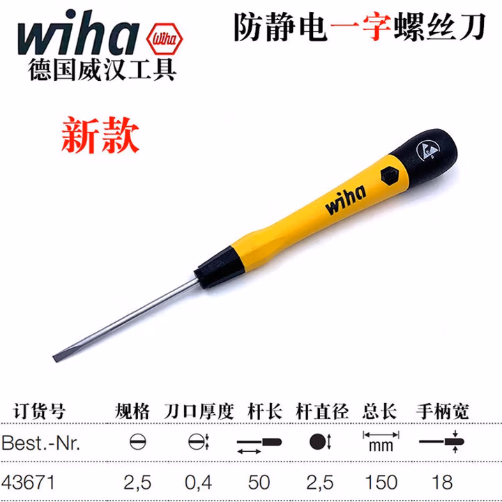 WIHA/威汉 PicoFinish防静电精密螺丝刀 43671