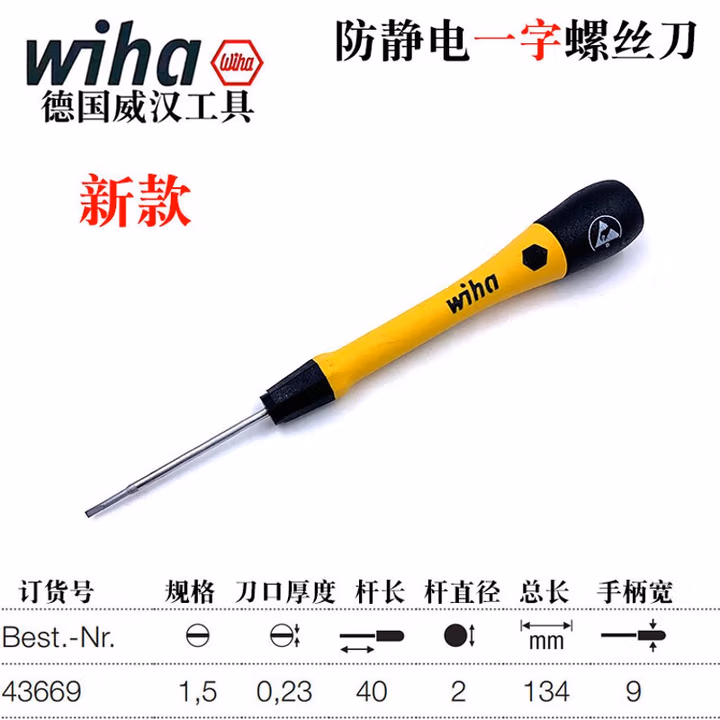 WIHA/威汉 PicoFinish防静电精密螺丝刀 43669